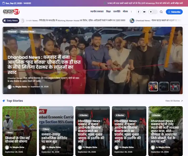News21 Express – Leading Dhanbad News & Digital Media Portal